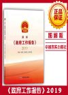 圖解 政府工作報(bào)告