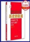 歷史的軌跡 中國共產(chǎn)黨為什么能？