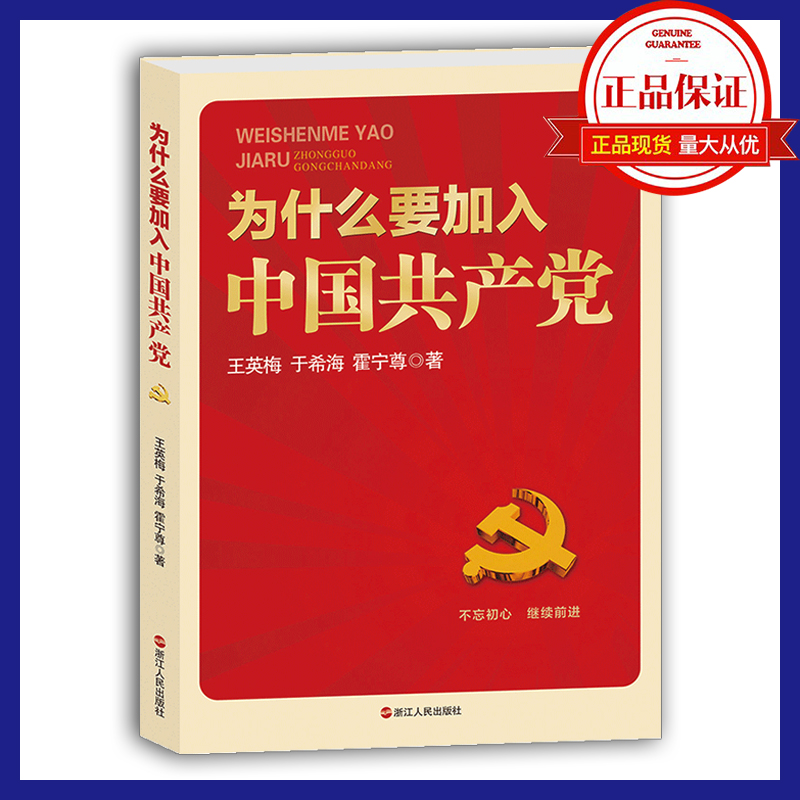 為什么要加入中國(guó)共產(chǎn)黨