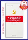 入黨培訓(xùn)教材