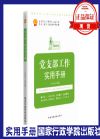 黨支部工作實(shí)用手冊(cè)