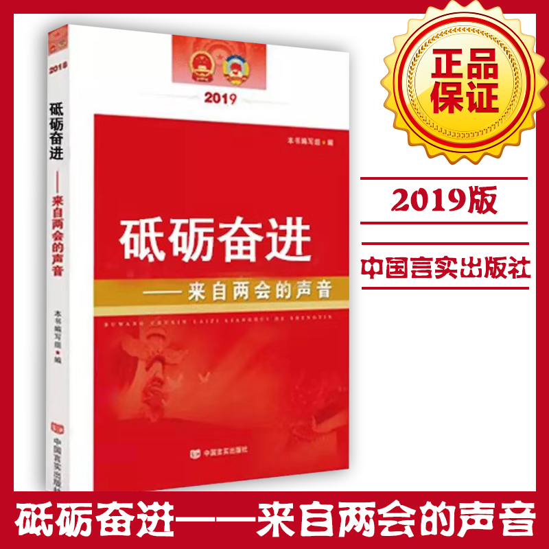 砥礪奮進-來自兩會的聲音