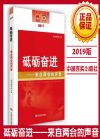 砥礪奮進-來自兩會的聲音