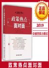 政策熱點面對面