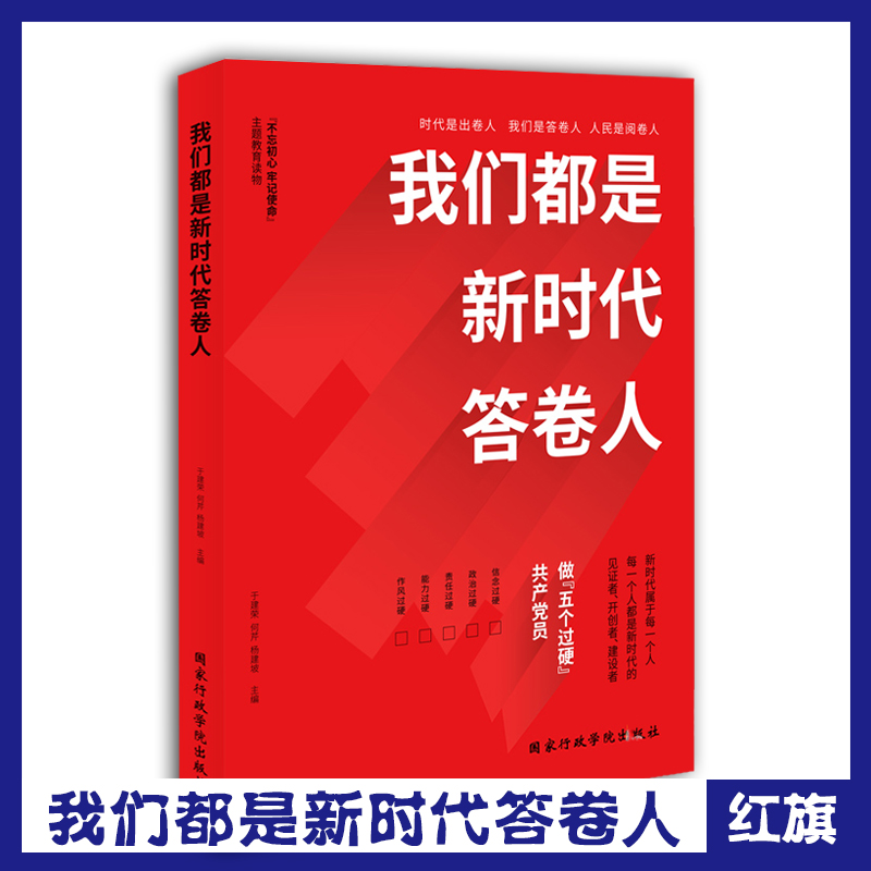 我們都是新時(shí)代答卷人