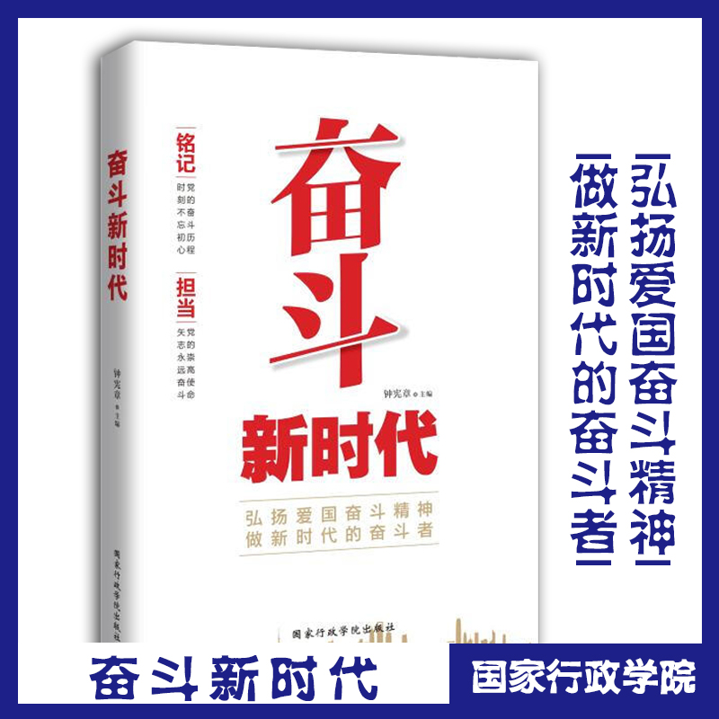 奮斗新時(shí)代