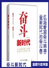 奮斗新時代