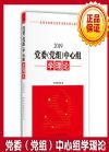 黨委（黨組）中心組學理論