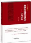 加強黨的政治建設學習讀本