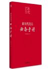 《新時代黨員必備手冊》