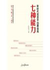 《新時代黨員干部要提高七種能力》