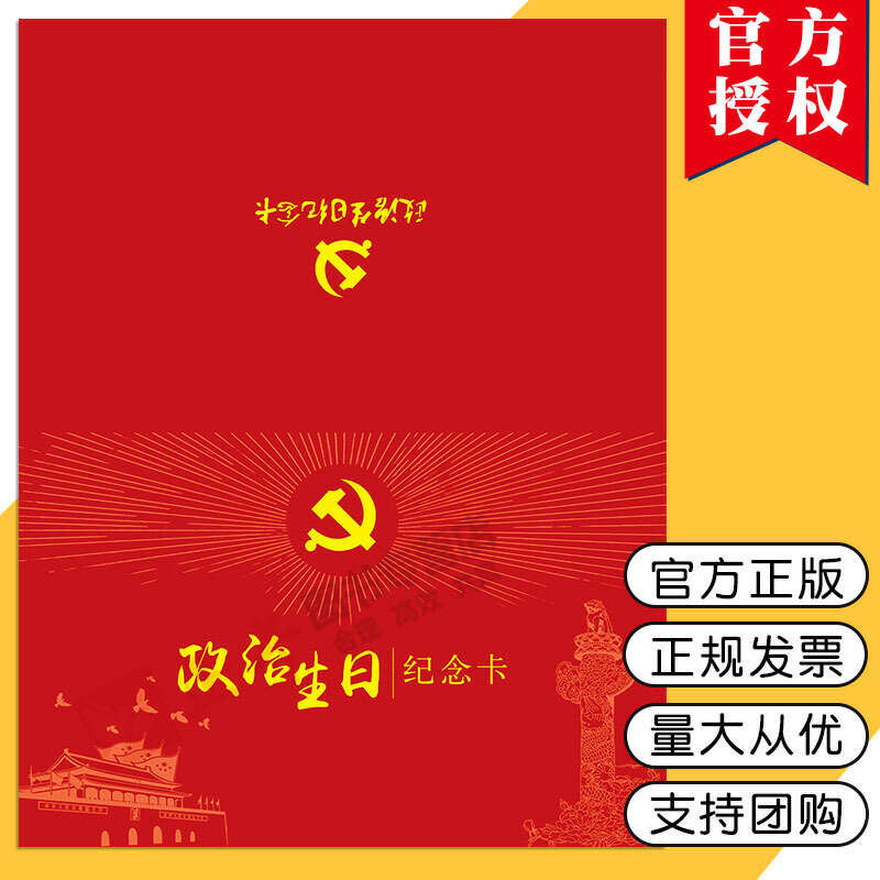 《政治生日紀(jì)念卡》