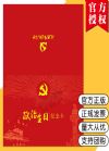 《政治生日紀(jì)念卡》