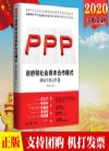 《政府和社會(huì)資本合作（PPP）模式：領(lǐng)導(dǎo)干部公開(kāi)課》