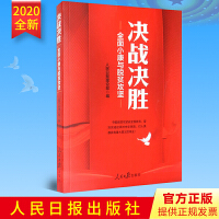 《決戰(zhàn)決勝：全面小康與脫貧攻堅》