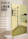《我，其實(shí)還想進(jìn)步》