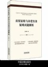 房屋征收與補(bǔ)償實(shí)務(wù)疑難問(wèn)題解析