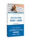 房屋買賣合同糾紛司法觀點(diǎn)與辦案規(guī)范