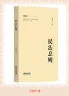 民法總則