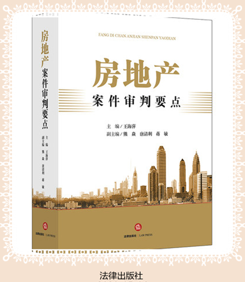 房地產(chǎn)案件審判要點(diǎn)