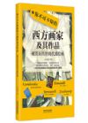 你不可不知的西方畫(huà)家及其作品：破繭而出的現(xiàn)代派繪畫(huà)