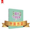 漫說(shuō)“六項(xiàng)紀(jì)律”