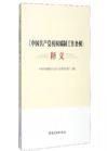 《中國(guó)共產(chǎn)黨機(jī)構(gòu)編制工作條例》釋義