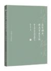 沒有調(diào)查，就沒有發(fā)言權(quán)——跟毛澤東學(xué)調(diào)查研究