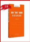 隱形“四風(fēng)”和腐敗典型案例剖析