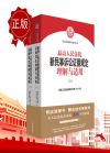 最高人民法院新民事訴訟證據(jù)規(guī)定理解與適用 上下冊