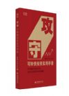 攻守：可轉債投資實用手冊
