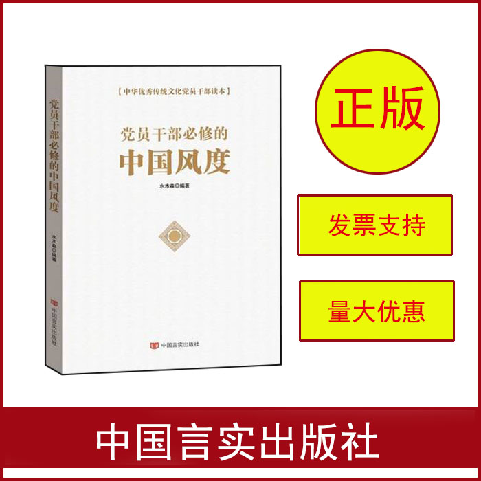 黨員干部必修的中國風度