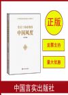 黨員干部必修的中國(guó)風(fēng)度