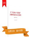 在“不忘初心、牢記使命”主題教育總結(jié)大會上的講話