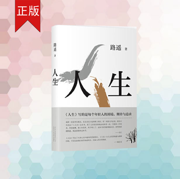人生