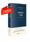 刑事實務十堂課