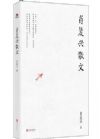 肖復興散文