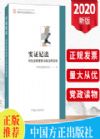 實證紀法 紀檢監(jiān)察重要法規(guī)適用指南 新時代紀法思維系列叢書