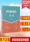 審查調查程序圖解