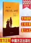 中國共產黨人的故事 (第三輯·精選版)