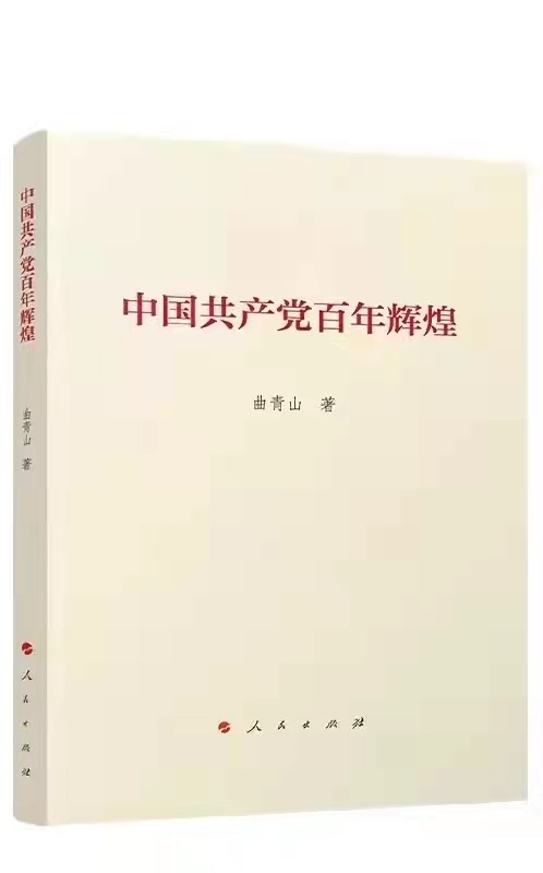 中國共產(chǎn)黨百年輝煌