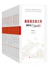 《新時期基層黨務工作規(guī)程方法與案例啟示叢書》