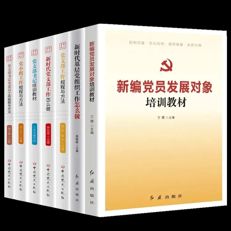 《黨務工作系列叢書全7冊》