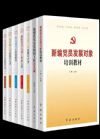 《黨務(wù)工作系列叢書全7冊》