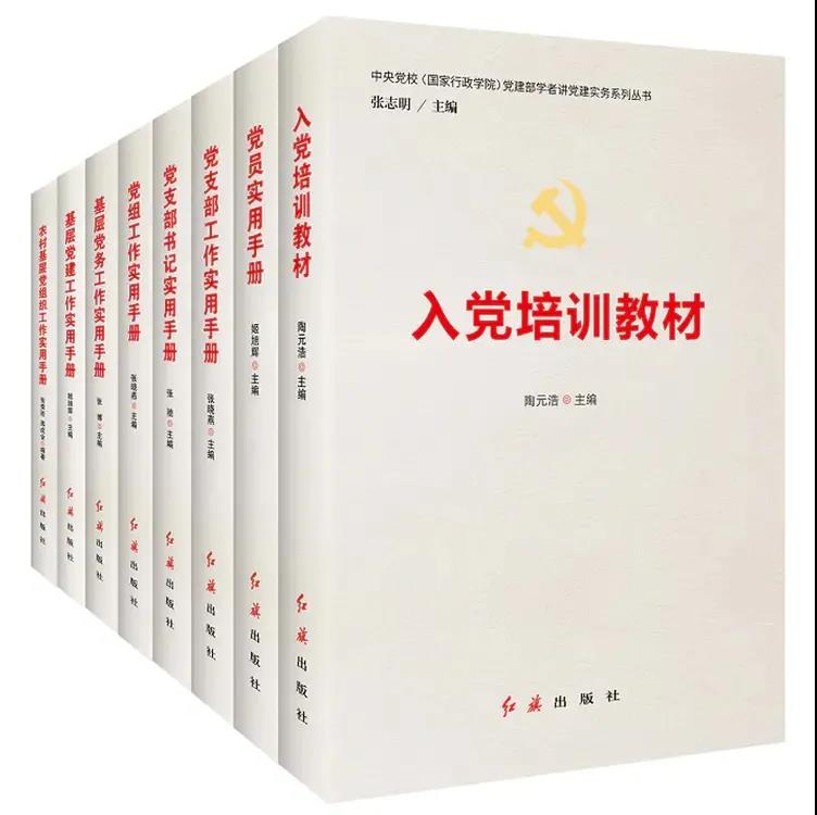 《黨建部學(xué)者講黨建實務(wù)系列叢書》