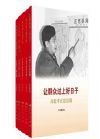 《讓群眾過上好日子》《閩山閩水物華新》《干在實處 勇立潮頭》《當好改革開放的排頭兵》（套裝）