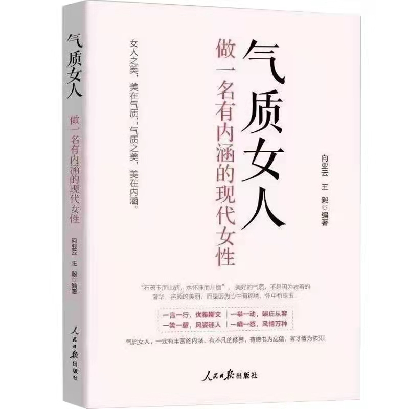 氣質女人