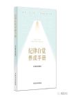 紀律自覺養(yǎng)成手冊