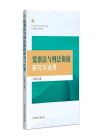 監(jiān)察法與刑法銜接研究與適用