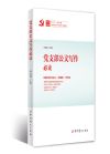 黨支部公文寫作必讀